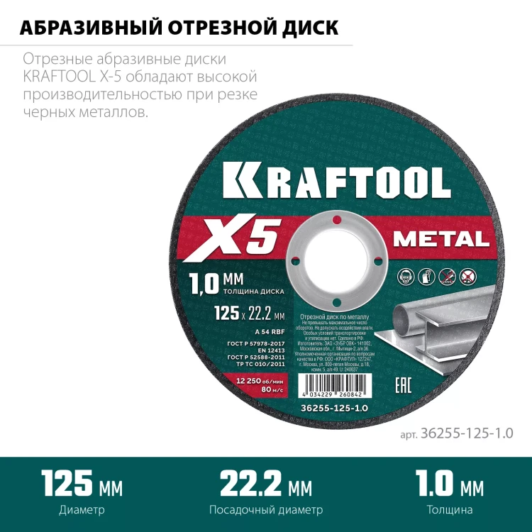 Круги отрезные абразивные, по металлу 36255-125-1.0 купить в Ижевске