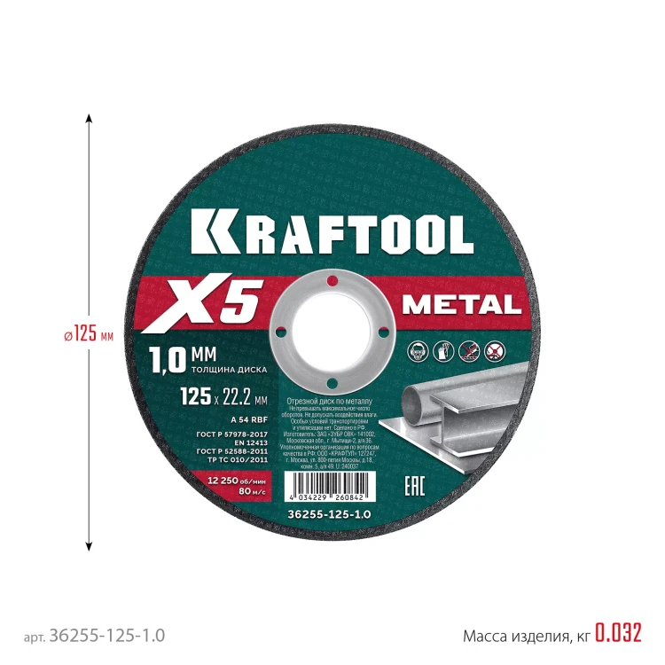 Круги отрезные абразивные, по металлу 36255-125-1.0 купить в Ижевске