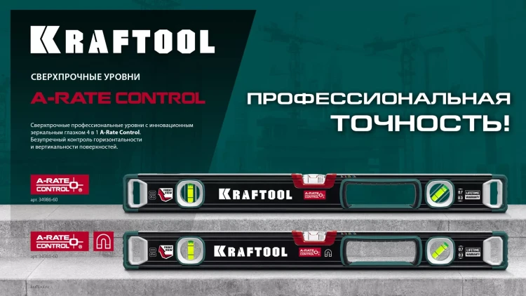 Уровень со специальным глазком KRAFTOOL 34986-100 купить в Ижевске