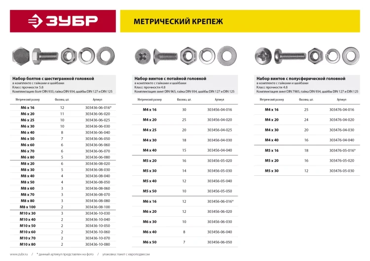 Болт (DIN933) в комплекте с гайкой (DIN934), шайбой (DIN125), шайбой пруж. (DIN127), M8 x 100 мм, 2 шт, ЗУБР 303436-08-100 купить в Ижевске