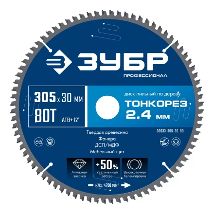 ЗУБР Тонкорез 305х30 x 2.4 мм, 80Т, диск пильный по дереву тонкий рез, Профессионал (36933-305-30-80) купить в Ижевске