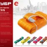 ЗУБР СТП-3/4, желтый, г/п 3 т, длина 4 м, текстильный петлевой строп (43553-3-4) купить в Ижевске