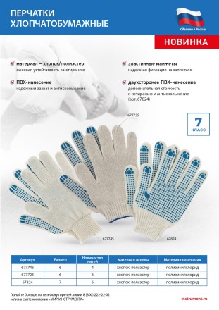 Перчатки трикотажные, с 2хПВХ точкой, 7 класс// Россия 67824 купить в Ижевске