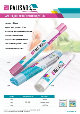 Пакеты для хранения продуктов особо прочные, 400x260 мм, 35 шт, цвет кристалл, Home Palisad 95004 купить в Ижевске