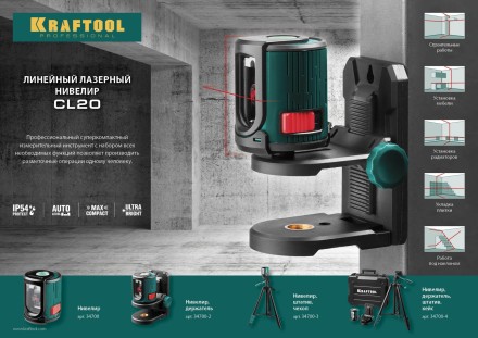 Нивелир лазерный линейный CL 20, сверхъяркий, KRAFTOOL 34700, двухлучевой, 20м, IP54, точн. 0,2 мм/м 34700 купить в Ижевске
