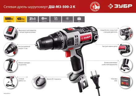 Дрель-шуруповерт сетевая ДШ-М3-500-2 К серия МАСТЕР купить в Ижевске