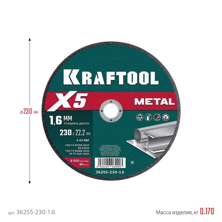 Круги отрезные абразивные, по металлу 36255-230-1.6 купить в Ижевске