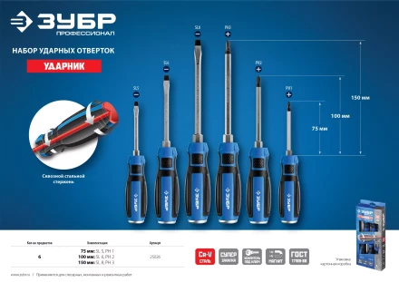 Набор ударных отверток УДАРНИК серия ПРОФЕССИОНАЛ купить в Ижевске