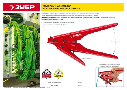 Инструменты для затяжки и обрезки хомутов серия МАСТЕР купить в Ижевске