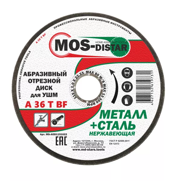 Абразивный отрезной диск по металлу 115*1.0*22 (уп.25шт) купить в Ижевске
