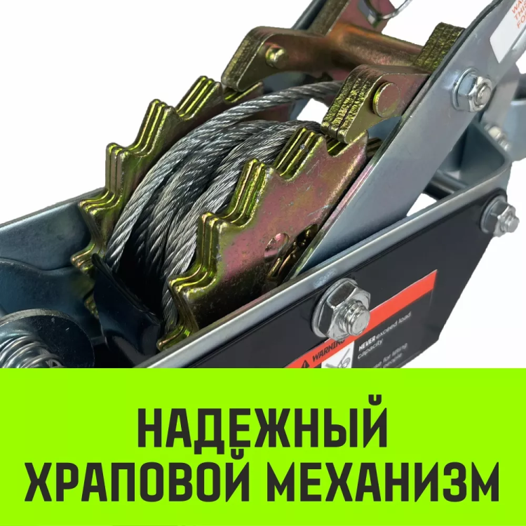 Лебедка рычажная гаражная HITCH CP 2001 2000 кг канат 2.5 м одинарный храповый механизм (SZ073184) купить в Ижевске