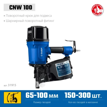ЗУБР CNW-100, пневматический нейлер для барабанных гвоздей ЗУБР CNW (65-100 мм), Профессионал (31915) купить в Ижевске