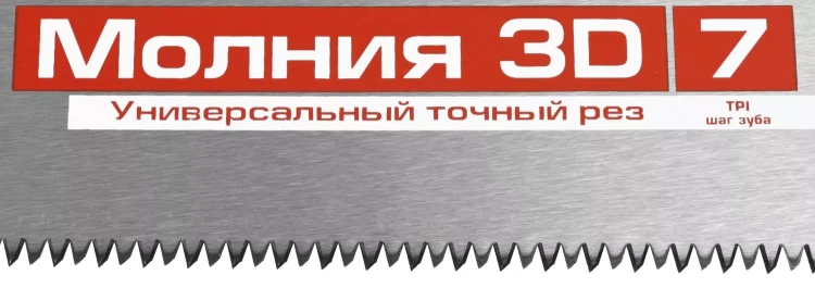 Ножовка универсальная (пила) ЗУБР МОЛНИЯ-3D 450 мм, 7TPI, 3D зуб, точный рез вдоль и поперек волокон, для средних заготовок из всех видов материалов 15077-45 купить в Ижевске