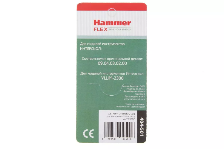 Щетки угольные HAMMER Щетки угольные (2 шт.) для Интерскол УШМ-2300 купить в Ижевске