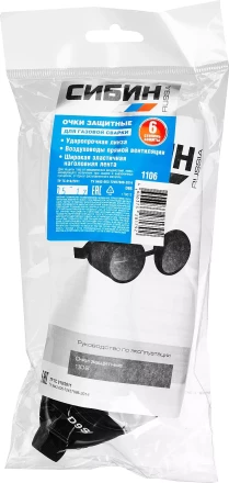 Очки СИБИН газосварщика, пластиковый корпус, минеральное стекло 1106 купить в Ижевске