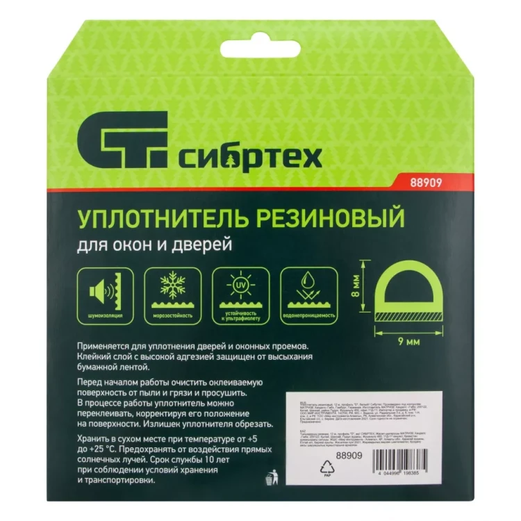 Уплотнитель резиновый, 12 м, профиль "D", белый Сибртех 88909 купить в Ижевске