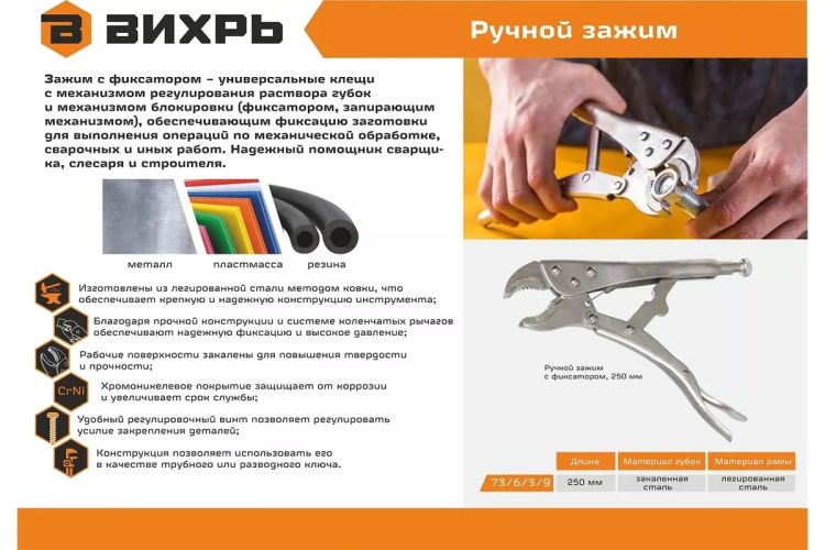 Ручной зажим с фиксатором Вихрь 250 мм 73/6/3/9 купить в Ижевске