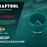Зенковки-фаскосниматели KRAFTOOL для зачистки и снятия фаски 23795 купить в Ижевске