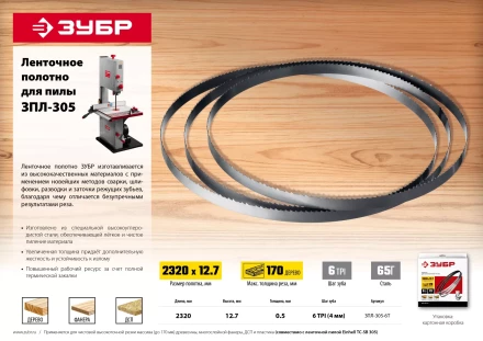 Полотна ленточные для пилы ЗПЛ-305 серия Без серии купить в Ижевске