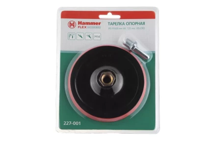 Тарелка опорная HAMMER 125мм M14 + адаптер (227-001) купить в Ижевске