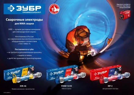 ЗУБР Д 4.0 х 450 мм, 5 кг в коробке МР-3 рутиловый, электрод сварочный (40015-4.0) купить в Ижевске