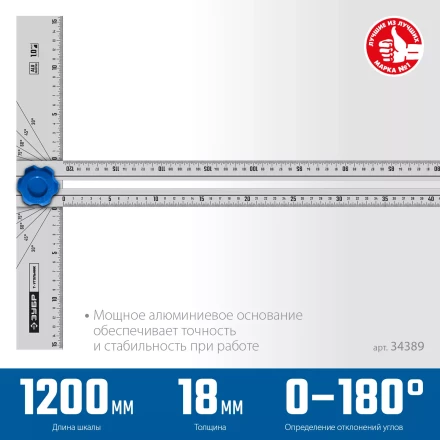 ЗУБР Т-угольник алюминиевый с подвижной направляющей, Профессионал (34389) купить в Ижевске