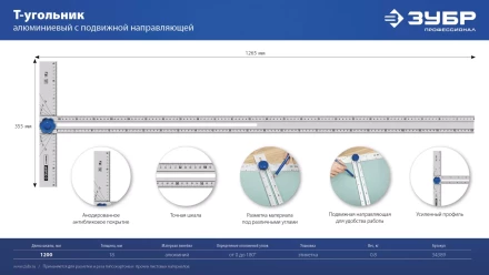 ЗУБР Т-угольник алюминиевый с подвижной направляющей, Профессионал (34389) купить в Ижевске
