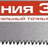 Ножовка универсальная (пила) ЗУБР МОЛНИЯ-3D 500 мм, 7TPI, 3D зуб, точный рез вдоль и поперек волокон, для средних заготовок из всех видов материалов 15077-50 купить в Ижевске