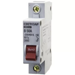Выключатель СВЕТОЗАР автоматический, 1-полюсный, "B" (тип расцепления), 50 A, 230 / 400 В 49050-50-B