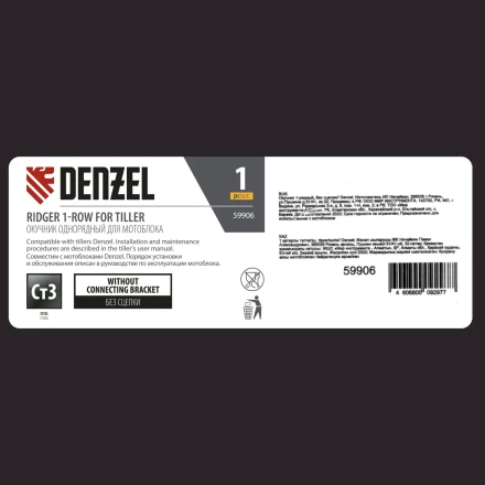 Окучник 1-рядный без сцепки Denzel 59906 купить в Ижевске