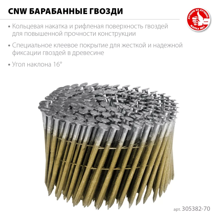 ЗУБР CNW 70 х 3.1 мм, барабанные гвозди рифленые, 4800 шт (305382-70) купить в Ижевске