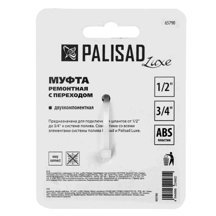 Муфта соединительная Palisad 65790 с переходом 1/2-3/4, пластмассовая купить в Ижевске