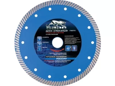 Диск алмазный турбо 180 х 22,2 мм сухое резание БАРС 73073 купить в Ижевске