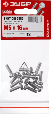 Винт DIN 7985 M5x16мм, 12шт, кл. пр. 4.8, оцинкованный, ЗУБР 303156-05-016 купить в Ижевске