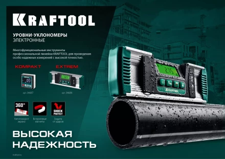 Уровень-уклономер электронный KRAFTOOL 4Х90° KOMPAKT 34687 купить в Ижевске