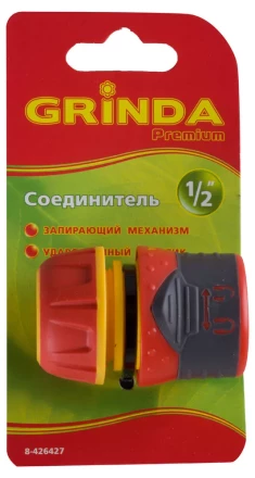 Соединитель GRINDA &quot;Premium&quot; с запирающим механизмом, пластмассовый с TPR, 1/2&quot; 8-426427 купить в Ижевске