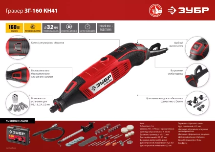 Гравер электрический + насадки ЗГ-160 КН41 серия МАСТЕР купить в Ижевске