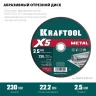 Круги отрезные абразивные, по металлу 36255-230-2.5 купить в Ижевске