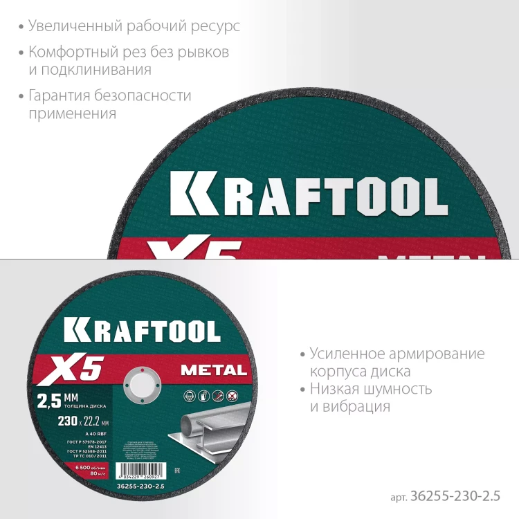 Круги отрезные абразивные, по металлу 36255-230-2.5 купить в Ижевске