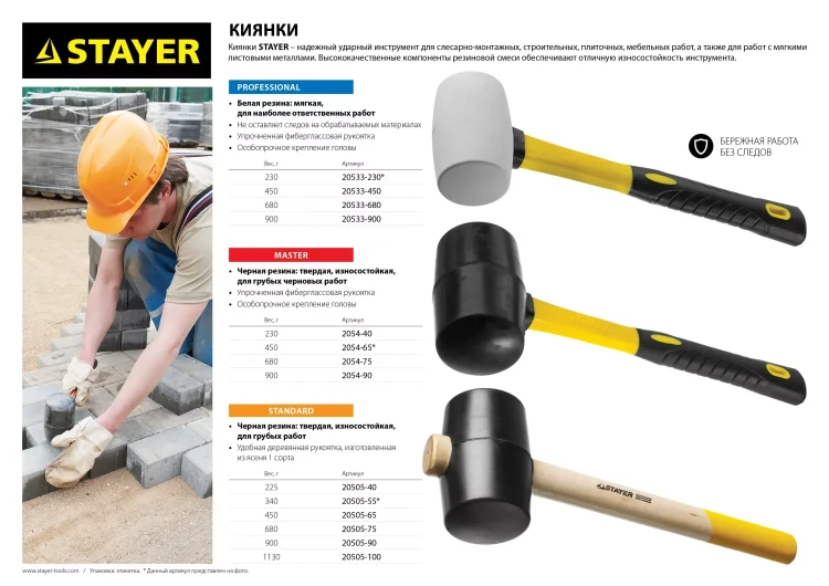 Киянка STAYER "PROFI" резиновая БЕЛАЯ, с фиберглассовой ручкой, 900г 20533-900 купить в Ижевске