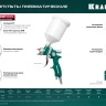 Пневматический краскопульт с верхним бачком 06524-1.7 купить в Ижевске