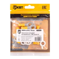 Наконечник кабельный кольцевой изолированный КВТ НКИ 6.0–8 (15 шт) (91005)