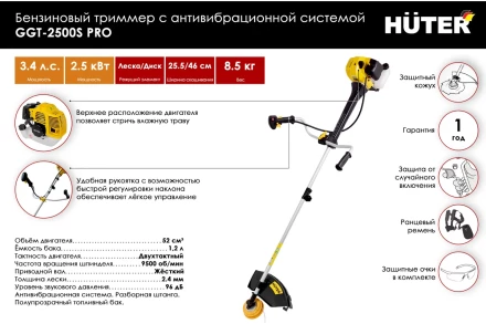 Триммер бензиновый HUTER GGT-2500S PRO с антивибрационной системой купить в Ижевске
