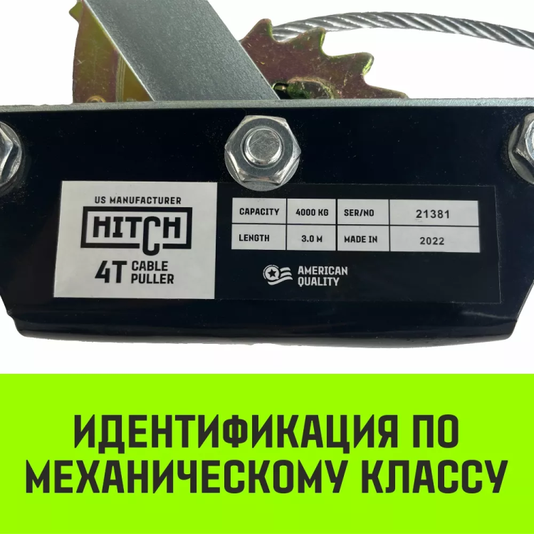 Лебедка рычажная гаражная HITCH CP 4002 4000 кг канат 3 м двойной храповый механизм (SZ073186) купить в Ижевске
