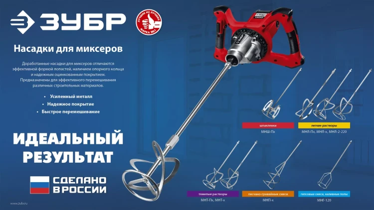 ЗУБР М14, d160 мм, насадка-миксер сверху-вниз для шпаклевок, Профессионал (МНШ-П160) купить в Ижевске