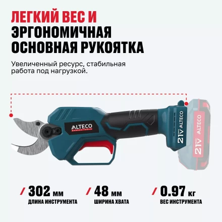 Бесщеточный аккумуляторный секатор ALTECO CST 21-30 BL Solo купить в Ижевске