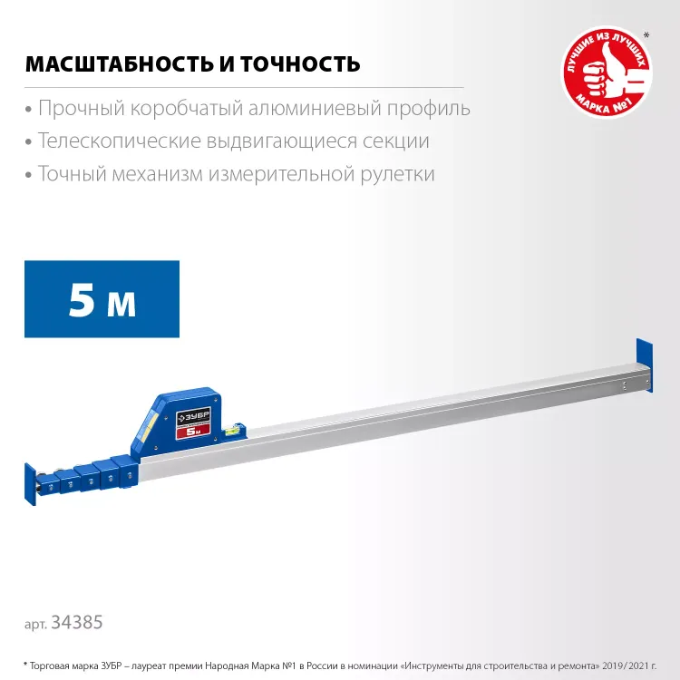 ЗУБР 5 м, телескопическая линейка, Профессионал (34385) купить в Ижевске
