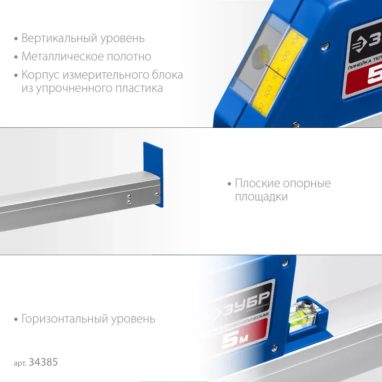 ЗУБР 5 м, телескопическая линейка, Профессионал (34385) купить в Ижевске
