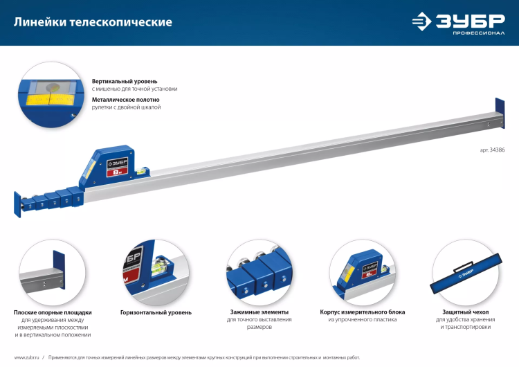 ЗУБР 5 м, телескопическая линейка, Профессионал (34385) купить в Ижевске