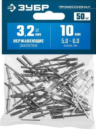 ЗУБР 3.2 x 10 мм, 50 шт, нержавеющие заклепки, Профессионал (313166-32-10) купить в Ижевске